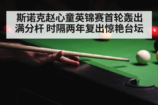 snooker 147 break