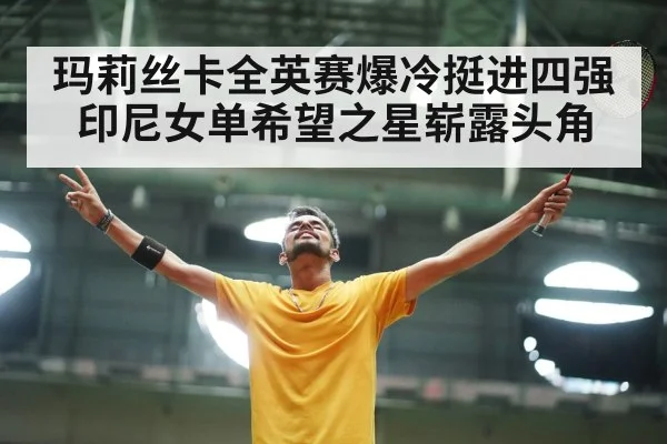 badminton player celebration