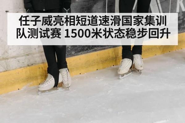ice rink speed skating competition