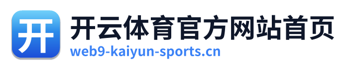 开云体育官方网站首页
